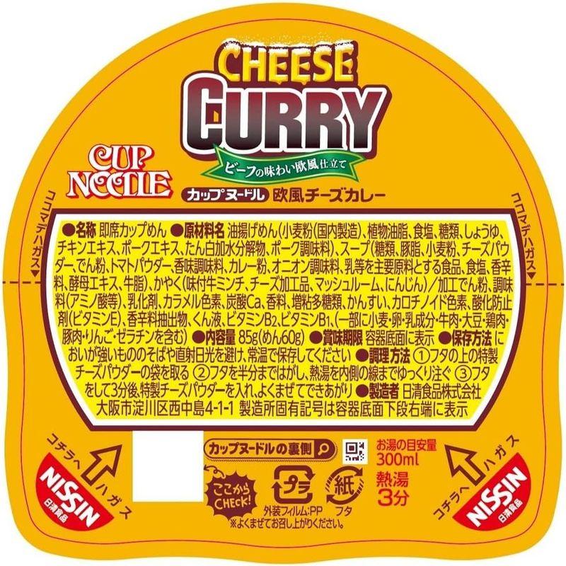 日清食品 カップヌードル 欧風チーズカレー 85g×20個