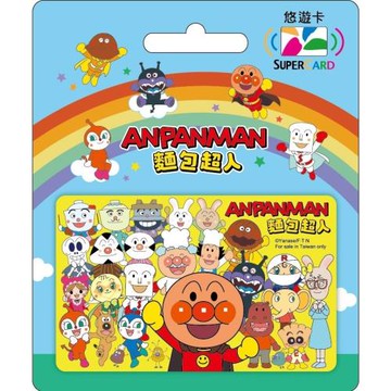 【悠遊卡】麵包超人supercard悠遊卡-人物大集合-代銷