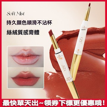 都市口紅魅惑~雙頭口紅唇線筆 勾勒立體 飽滿唇型唇線筆 不易沾杯掉色 保濕滋潤 顯白 雙頭 防水不脫色 霧面 啞光口紅