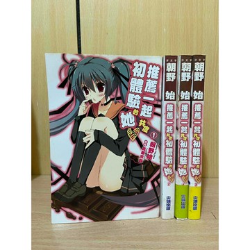 【雷根360免運】【送贈品】推薦一起共度初體驗的她 1~4合售 #八成新【M548】