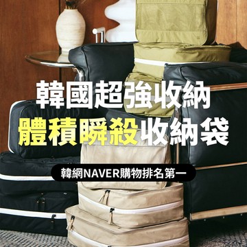 韓國Branden官方授權｜Lite超輕量旅行壓縮收納袋M - 三色任選