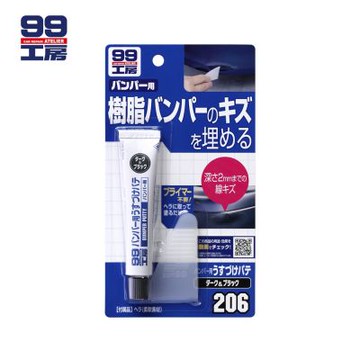 日本SOFT99 保險桿小補土(深色車用)
