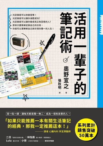【電子書】活用一輩子的筆記術