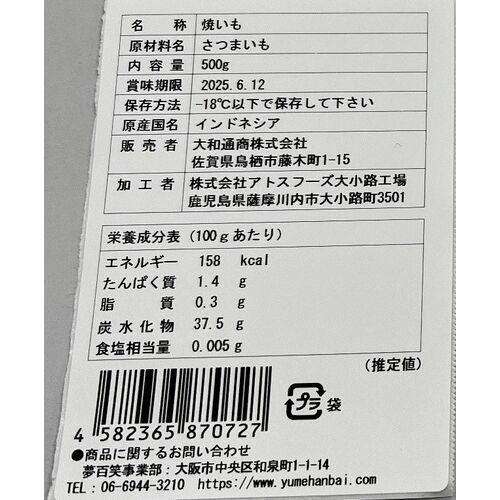 「夢百笑」 Jawa蜜芋 焼いも 500g×4   送料無料(北海道・沖縄を除く)