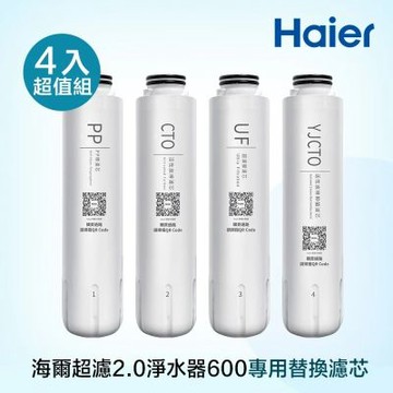 【Haier 海爾】超濾2.0淨水器600專用濾芯 4入(HR-WF-QUF600F1Y)