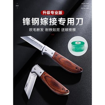 果樹嫁接專用刀鋒剛芽接刀膜專業植物園藝工具大全可折疊快速神器