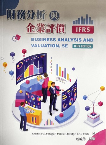 財務分析與企業評價(Palepu/Business Analysis and Valuation IFRS Edition 5/E 2020) (5版) 郭敏華  華泰