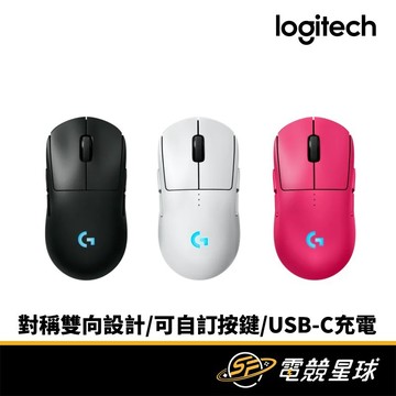 Logitech 羅技 PRO 2 LIGHTSPEED USB-C充電 重80克 無線 電競 滑鼠