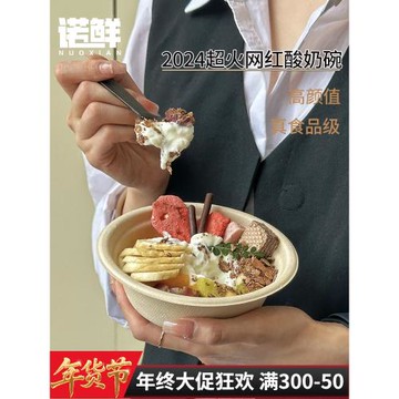 一次性酸奶碗網紅紙漿打包碗加厚芋泥圓碗可降解夜市擺攤商用家用