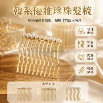 桃園出貨✨ 韓系簡約珍珠水鑽無痕倒插梳髮夾劉海夾古風髮飾