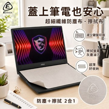【Ezstick】MSI Katana 15 HX B14W 系列 筆電 超細纖維 清潔布 擦拭布 防塵布