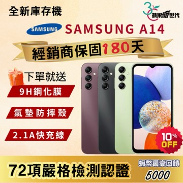 《10倍蝦幣+含稅附發票》SAMSUNG｜A14｜4+128｜手機