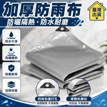 🎈臺灣出貨🎈加厚防雨布防水隔熱防曬塑料篷布防水篷布加厚防雨布貨車油布塑料布防曬隔熱帆布戶外遮陽遮雨棚布