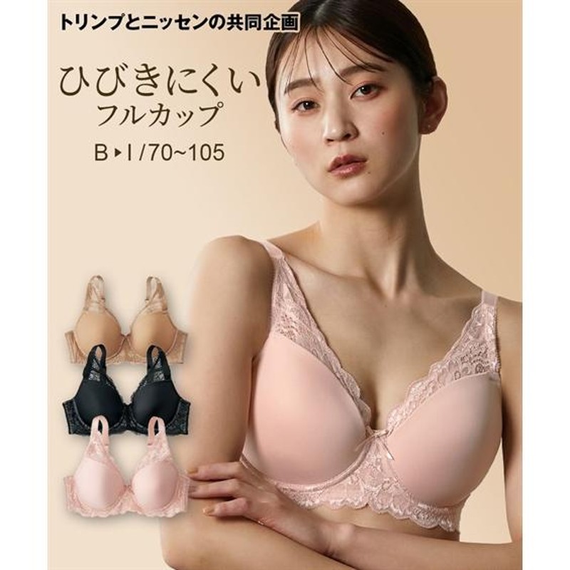 ブラジャー (E85-I80) 大きいサイズ フルカップ シームレス ブラジャー ( トリンプ ) ニッセン 女性 下着 レディース モールドカップ  ひびきにくい カジュアル | LINEブランドカタログ