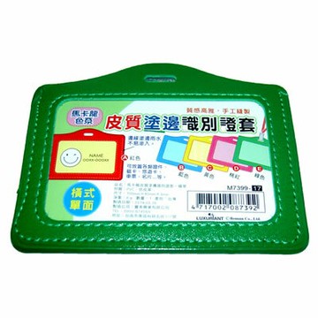 【文具通】Boman 寶美 皮質塗邊識別證套M7399-17橫式單面 F6010805【APP滿額下單4%點數(單一帳號最高1000點)】7/31止