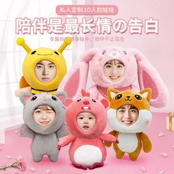 🧸【照片定製3D人臉公仔】毛絨情侶陪伴玩偶 台灣出貨 生日禮物女生 個性化掛件 溫暖紀念