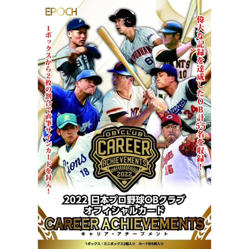 エポック 2020 NPBプロ野球カード - トレーディングカード