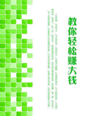 【電子書】教你轻松赚大钱