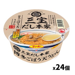 サンポー 三宝だし本家博多ごぼう天うどん 88g x24個