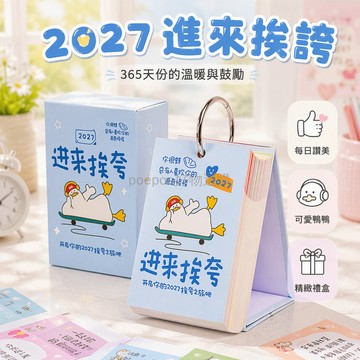 台灣出貨 2027年桌曆 金屬圓環裝訂 折疊支架臺曆 每日趣味誇讚文案 卡通插畫辦公擺件 學生宿舍書桌裝飾