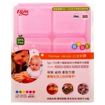 tgm 馬卡龍 白金矽膠副食品冷凍儲存分裝盒 可按使用量調節 保鮮保存 適用於微波爐/洗碗機/冰箱  粉色  1個
