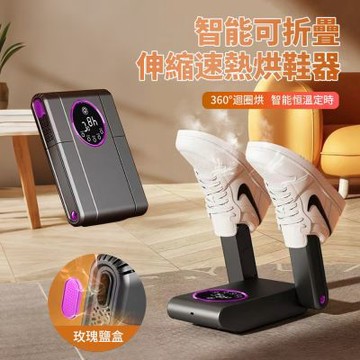 ANTIAN 家用紫光除臭殺菌鞋子烘乾器 可折疊伸縮智能定時速熱烘鞋器  乾鞋神器 110V