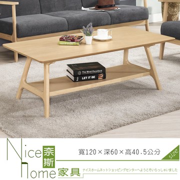 奈斯家具nice332-7-hp 弗蕾莉休閒大茶几