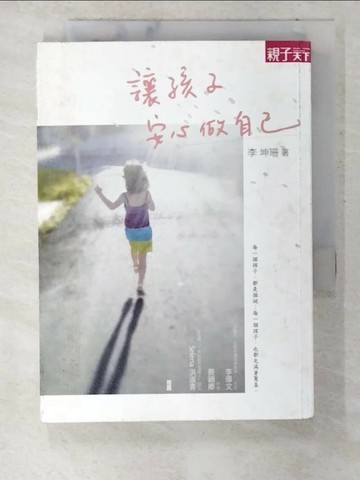 【書寶二手書T7／親子_U41】讓孩子安心做自己_李坤珊