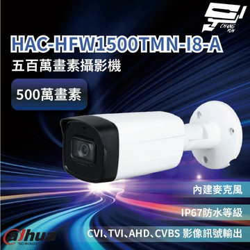 昌運監視器 大華 HAC-HFW1500TMN-I8-A 500萬畫素攝影機 內建麥克風 IP67防水等級