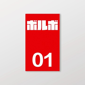 VOLVO/小汽車/B款/車貼、軟磁 SunBrother孫氏兄弟 防水貼紙 車貼貼紙 軟性磁貼