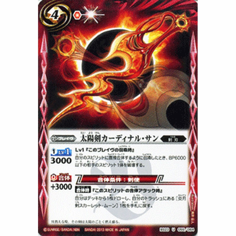 バトルスピリッツ 太陽剣カーディナル サン パラレル 剣刃編 剣刃神話 Bs23 通販 Lineポイント最大1 0 Get Lineショッピング