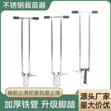 栽苗器 栽苗神器 農用工具 種植工具 播種機 種苗機 種菜機 玉米移苗神器移栽種菜工具打孔器取土蔬菜辣椒苗起苗栽苗器批髮