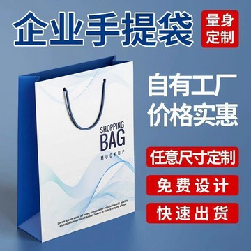 【臺灣出貨】手提袋定製紙袋定做包裝袋廣告彩印企業白卡紙酒店印刷禮品袋訂做ll