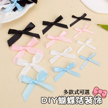 【我家有隻貓】🚀隔日配達🚀蝴蝶結配件 手作DIY 奶油膠配件 立體蝴蝶結 貴婦包裝 包材 蝴蝶結 手帳素材 裝飾品