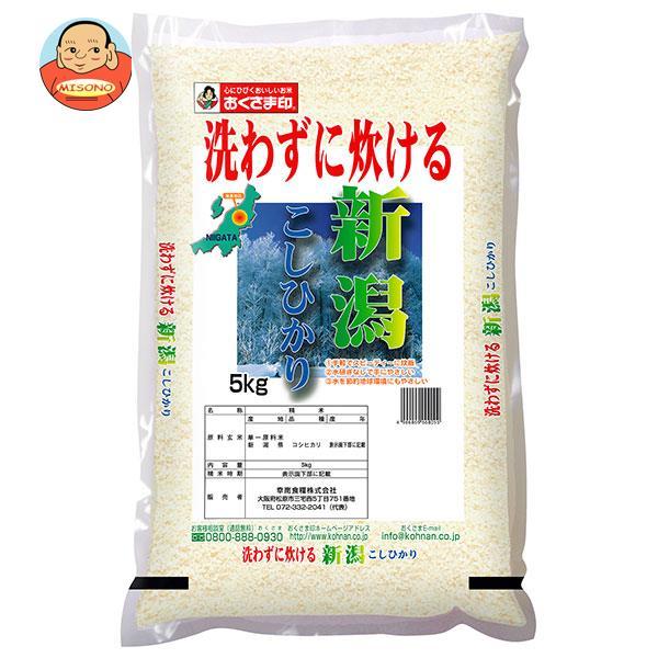 幸南食糧 無洗米新潟県産こしひかり 5kg×1袋入