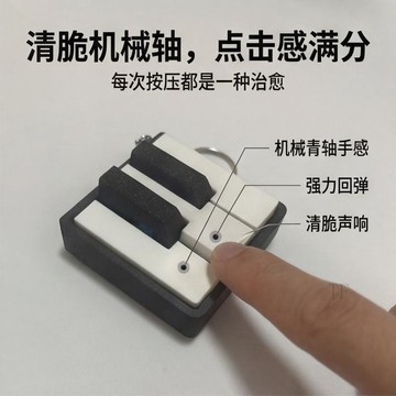 💢臺灣出貨💢迷你鋼琴解壓鑰匙扣五鍵可按有機械鍵盤的點擊感完美的包包掛件