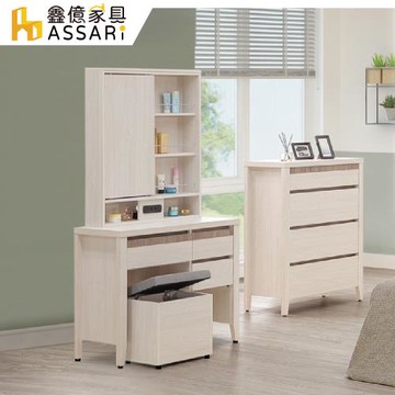 【ASSARI】泰利2.9尺化妝桌椅組(寬88x深40x高167cm)