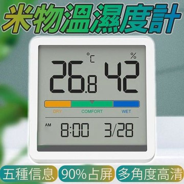 米物靜享溫濕度計時鐘
