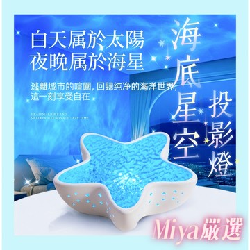 海底星空 投影小夜燈 星空燈 臥室睡眠燈 床頭燈 氛圍燈 小夜燈 生日禮物 限量收藏 創意禮物 交換禮物 居家生活 禮物