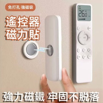 隔日到貨🔥遙控器磁吸器 多功能遙控器磁吸貼 收納神器 磁吸式子母固定扣 磁吸式收納 壁掛收納 磁吸收納神器 遙控器收納
