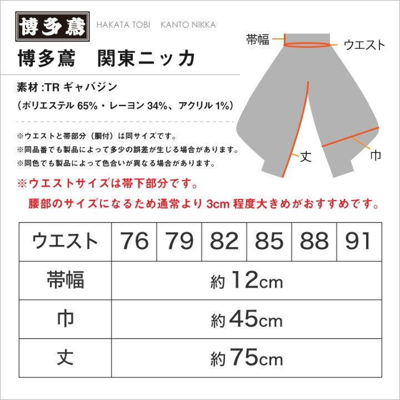 博多鳶 関東ニッカ ニッカズボン ニッカポッカ ボンタン 鳶服 ワーク