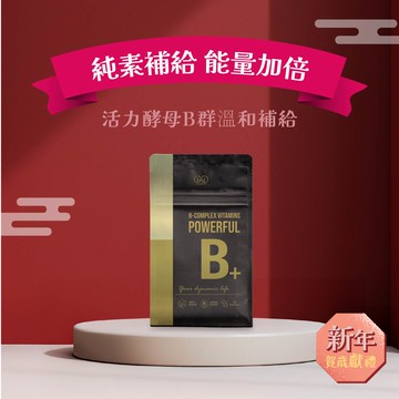 【🎁新年好禮活動🎁】活力酵母B群膠囊 30粒/袋  (全素配方/葉酸/加速科技提高利用率)
