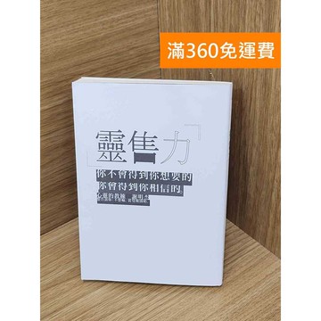 【雷根360免運】【送贈品】靈售力  #九成新 #九成新【QBF691】