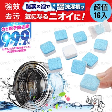 活氧強效洗衣機清潔洗衣槽清潔劑清潔錠 超值48入 濃縮通用式洗衣機桶槽清潔錠