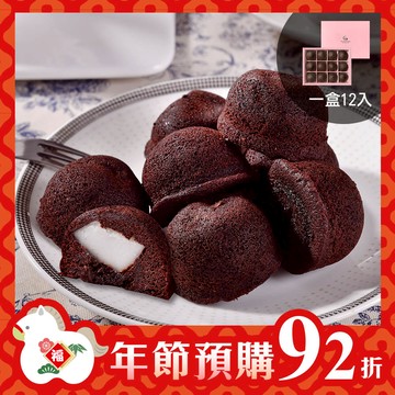 【年節預購92折，預購時間2025/12/17(三) - 2026/1/21(三)】QQ布朗尼禮盒一盒(12入)【預購出貨日2026/1/26(一)~2/11(三) 】【2026/1/26(一)~2/11(三)無法指定出貨時段、不保證隔日送達】