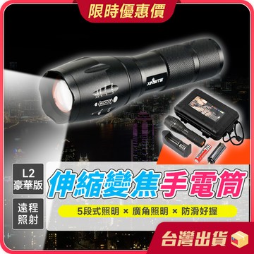手電筒【伸縮變焦×廣角照明】LED手電筒 伸縮變焦手電筒 超亮手電筒 迷你手電筒 登山手電筒 充電手電筒 L2 小手電筒