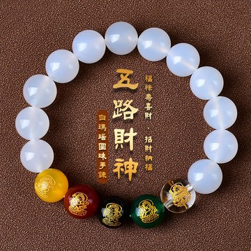 開光五路財神招財手鍊手串 龍年男女生情侶款轉運珠手鍊手串 天然白馬瑙鈺髓手鍊手串