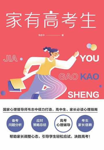 【電子書】家有高考生