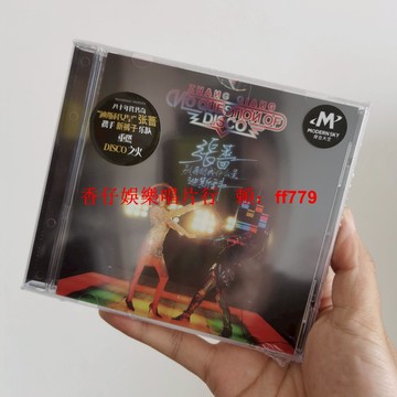 張薔 別再問我什麼是迪斯科 CD 正版全新未拆 摩登天空再版 經典復刻 華語流行音樂 收藏專輯