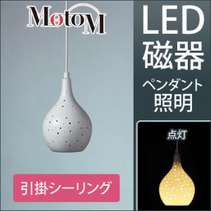 Motom モトム Led 磁器 ペンダントライト ランダムドット 中 引掛シーリング フランジ 1灯 Mpn12 デザイン照明 オリンピア照明 通販 Lineポイント最大1 0 Get Lineショッピング
